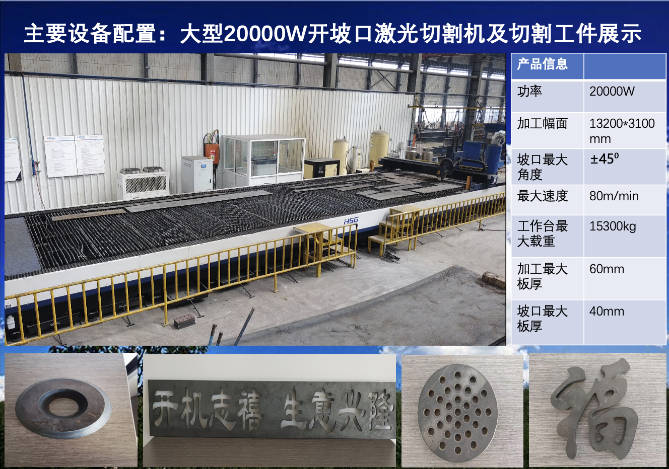 大型20000W开坡口激光切割机