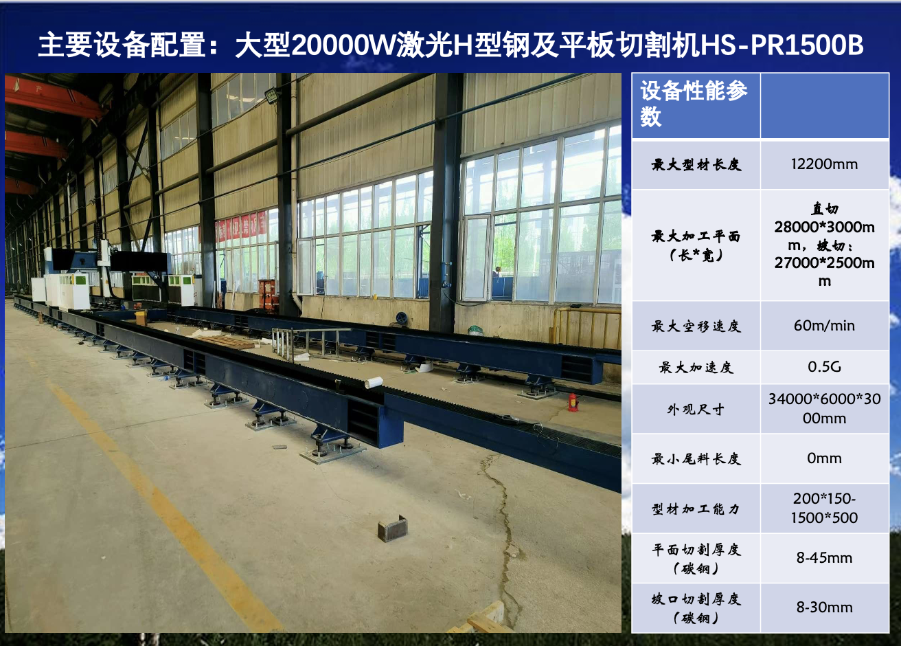 大型20000W激光H型钢及平板切割机